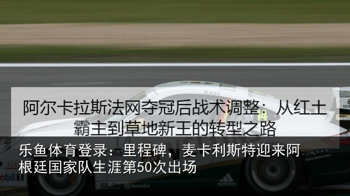 乐鱼体育登录：里程相关情况相关情况第50次出场