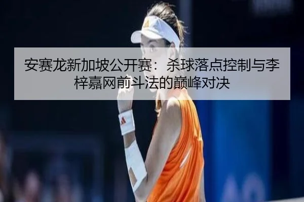 an-sai-long-xin-jia-po-gong-kai-sai-sha-qiu-luo-dian-kong-zhi-yu-li-zi-jia-wang-qian-dou-fa-de-dian-feng-dui-jue-3-448.jpg
