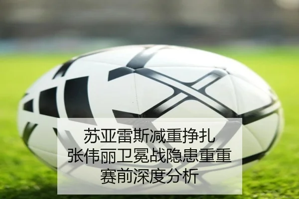 su-ya-lei-si-jian-zhong-zheng-zha-zhang-wei-li-wei-mian-zhan-yin-huan-chong-chong-sai-qian-shen-du-fen-xi-2-329.jpg
