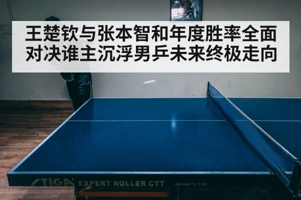 intense table tennis match