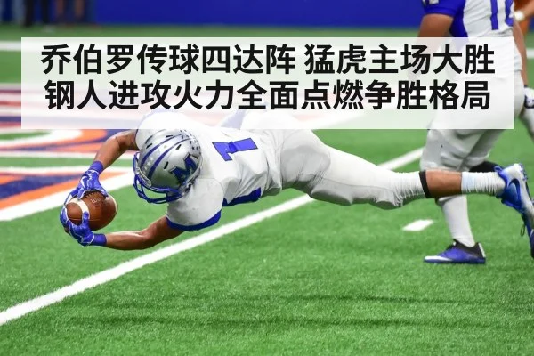 american football touchdown celebration