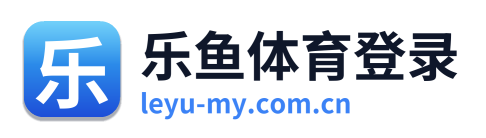 乐鱼体育登录